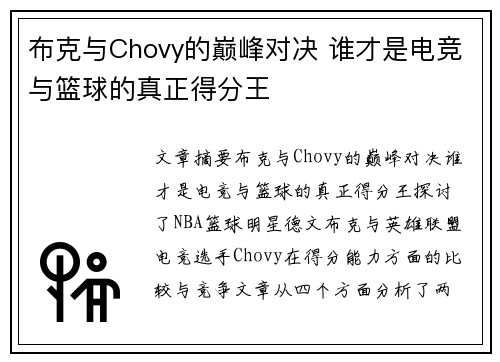 布克与Chovy的巅峰对决 谁才是电竞与篮球的真正得分王 布克与Chovy的巅峰对决 谁才是电竞与篮球的真正得分王