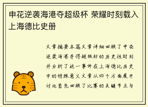 申花逆袭海港夺超级杯 荣耀时刻载入上海德比史册 申花逆袭海港夺超级杯 荣耀时刻载入上海德比史册