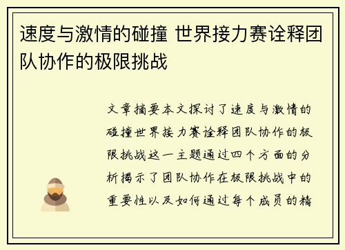 速度与激情的碰撞 世界接力赛诠释团队协作的极限挑战 速度与激情的碰撞 世界接力赛诠释团队协作的极限挑战