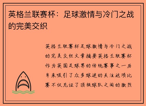 英格兰联赛杯:足球激情与冷门之战的完美交织 英格兰联赛杯:足球激情与冷门之战的完美交织