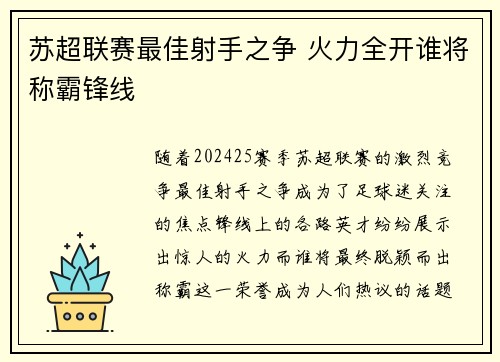 苏超联赛最佳射手之争 火力全开谁将称霸锋线 苏超联赛最佳射手之争 火力全开谁将称霸锋线