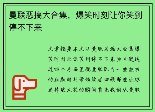 曼联恶搞大合集,爆笑时刻让你笑到停不下来 曼联恶搞大合集,爆笑时刻让你笑到停不下来