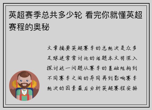 英超赛季总共多少轮 看完你就懂英超赛程的奥秘 英超赛季总共多少轮 看完你就懂英超赛程的奥秘