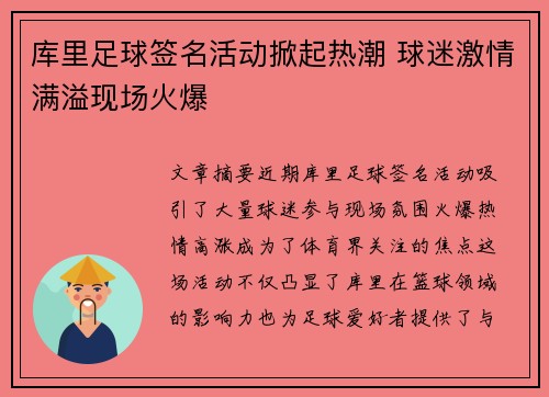库里足球签名活动掀起热潮 球迷激情满溢现场火爆 库里足球签名活动掀起热潮 球迷激情满溢现场火爆