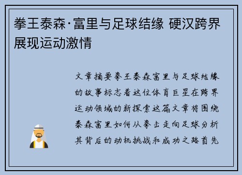 拳王泰森·富里与足球结缘 硬汉跨界展现运动激情 拳王泰森·富里与足球结缘 硬汉跨界展现运动激情