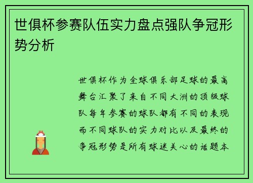 世俱杯参赛队伍实力盘点强队争冠形势分析 世俱杯参赛队伍实力盘点强队争冠形势分析