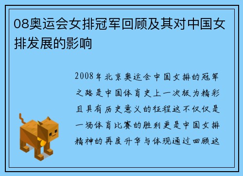 08奥运会女排冠军回顾及其对中国女排发展的影响 08奥运会女排冠军回顾及其对中国女排发展的影响