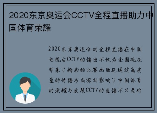 2020东京奥运会CCTV全程直播助力中国体育荣耀 2020东京奥运会CCTV全程直播助力中国体育荣耀