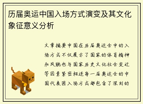 历届奥运中国入场方式演变及其文化象征意义分析 历届奥运中国入场方式演变及其文化象征意义分析