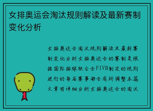 女排奥运会淘汰规则解读及最新赛制变化分析 女排奥运会淘汰规则解读及最新赛制变化分析