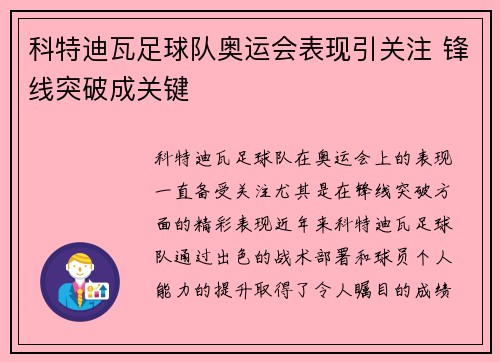 科特迪瓦足球队奥运会表现引关注 锋线突破成关键 科特迪瓦足球队奥运会表现引关注 锋线突破成关键
